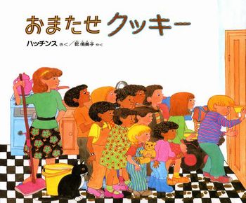 おまたせクッキーの表紙