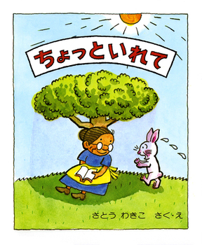 ちょっといれての表紙