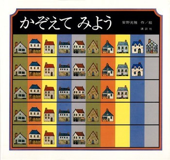 かぞえてみようの表紙