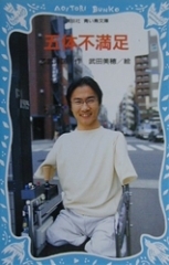 五体不満足の表紙