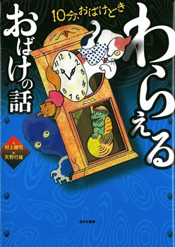 おばけのはなし1の表紙