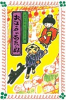 お江戸の百太郎の表紙