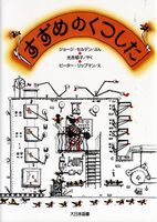 すずめのくつしたの表紙