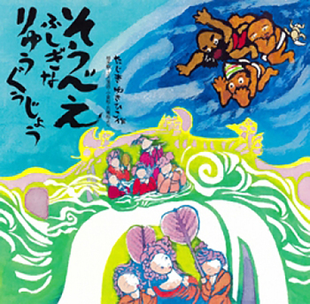 じごくのそうべえの表紙