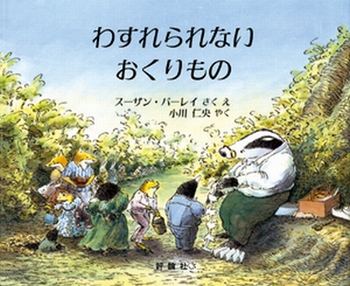 わすれられないおくりものの表紙