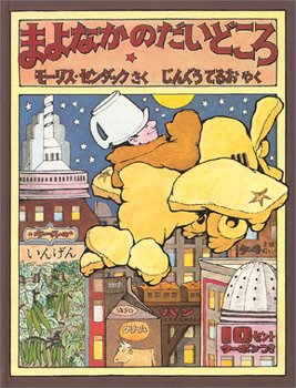 まよなかのだいどころの表紙