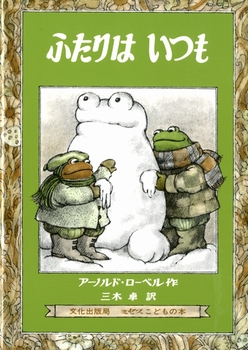 ふたりはいつもの表紙