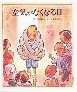 空気がなくなる日の表紙