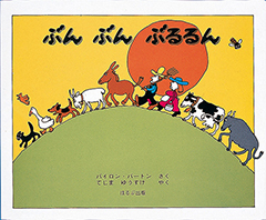 ぶんぶんぶるるんの表紙