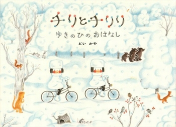 ゆきのひの表紙