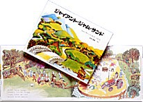 ジャイアント・ジャム・サンドの表紙