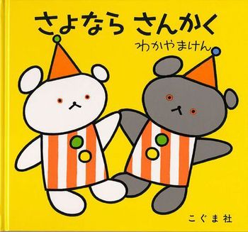 さよならさんかくの表紙