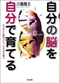 自分の脳を自分で育てるの表紙