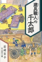 建具職人の千太郎の表紙