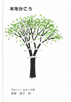 木をかこうの表紙