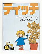 ティッチの表紙