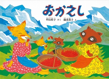 おかえしの表紙