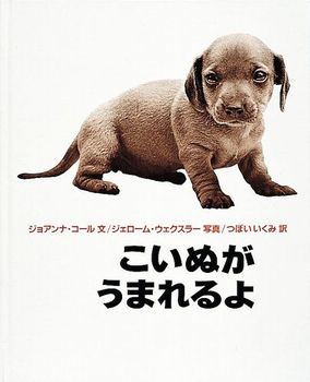 こいぬがうまれるよの表紙