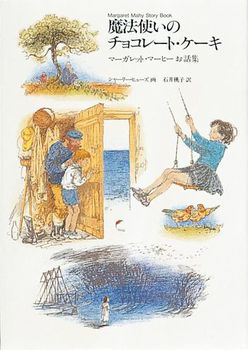 魔法使いのチョコレート・ケーキの表紙