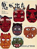 鬼が出たの表紙