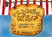 マフィンおばさんのぱんやの表紙