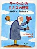 ダーウィンのミミズの研究の表紙