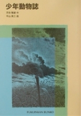 少年動物誌の表紙