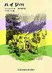 ハイジ(2冊)の表紙