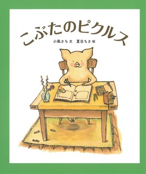 100万回生きたねこ - 佐野洋子 | くもん推薦図書 | 絵本アシスタント