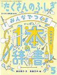 みんなでつくる1本の辞書の表紙