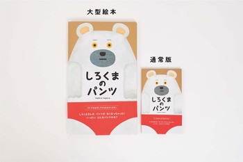 しろくまのパンツの表紙